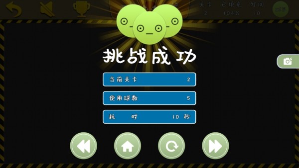 球球大填充游戏截图3