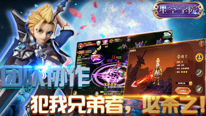 星空学院3d游戏截图1