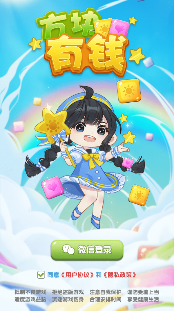 方块有钱游戏截图2