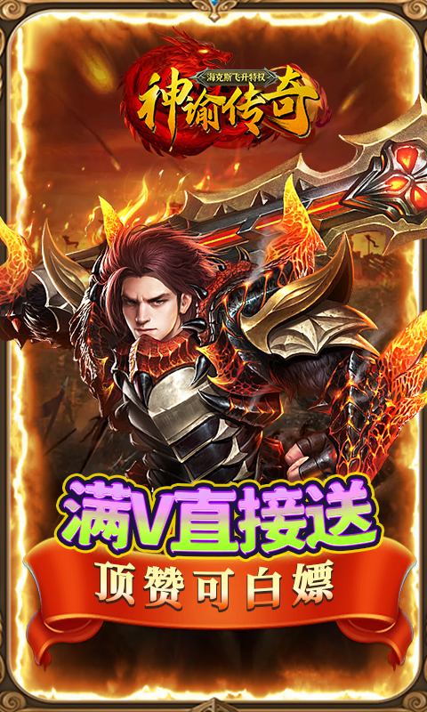 神谕传奇游戏截图2