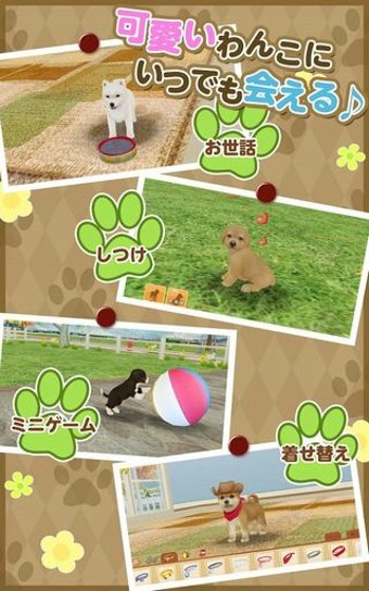 掌上狗狗游戏截图2