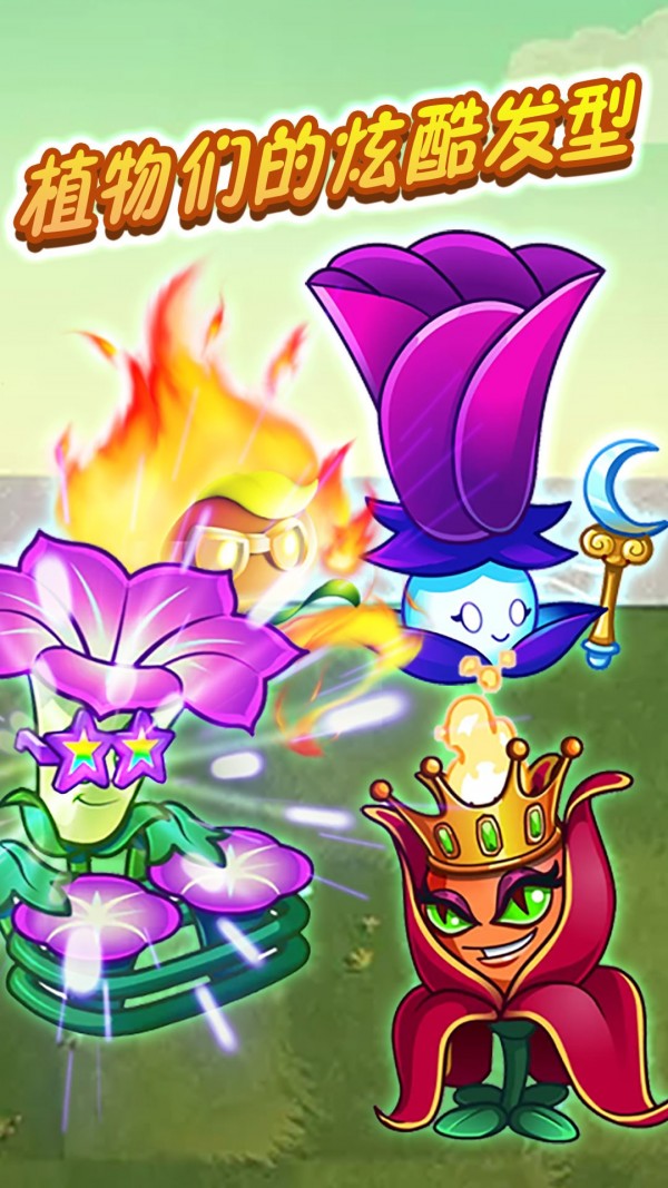 植物战怪兽游戏截图1