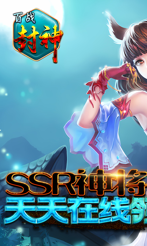 百战封神游戏截图4