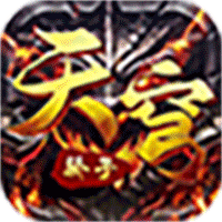 天穹骄子(真充单职业)