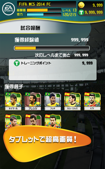 2014巴西世界杯官方游戏游戏截图1