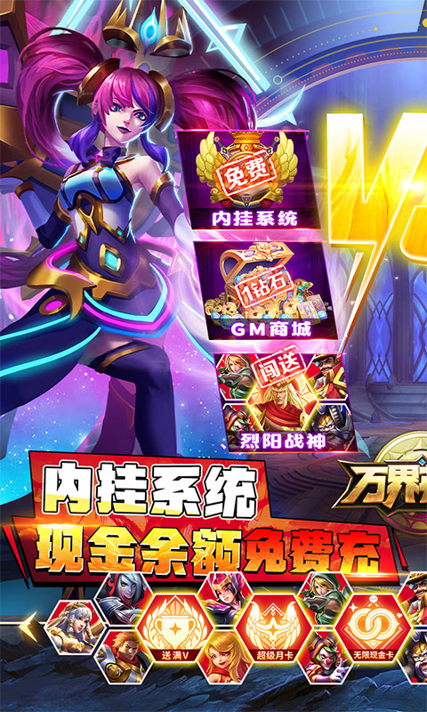 万界英雄游戏截图3