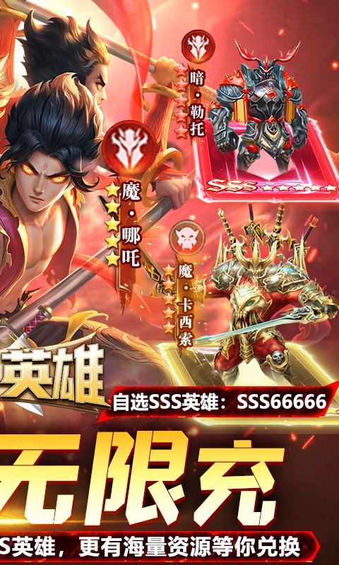 召唤英雄(0.1折)游戏截图2