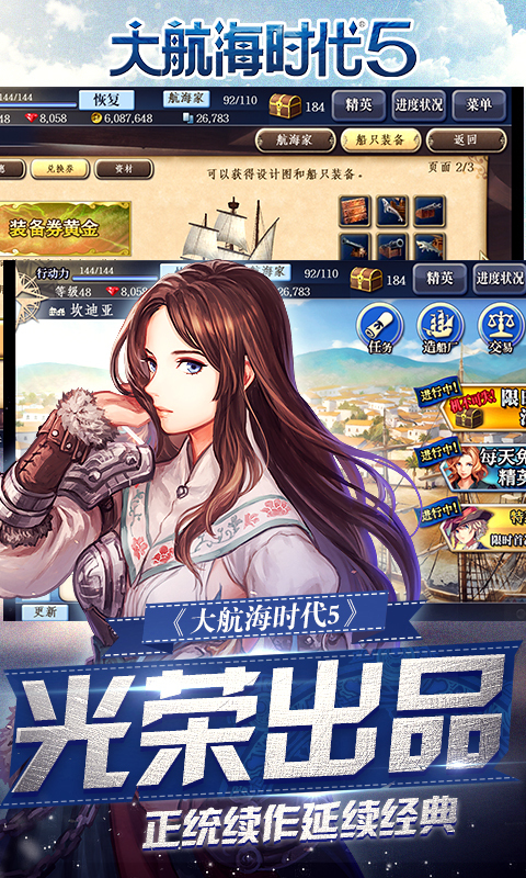 大航海时代5360版游戏截图3