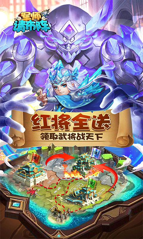 军师请布阵-游戏截图1