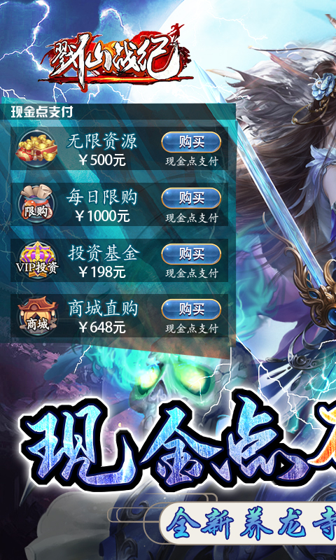 戮仙战纪游戏截图3