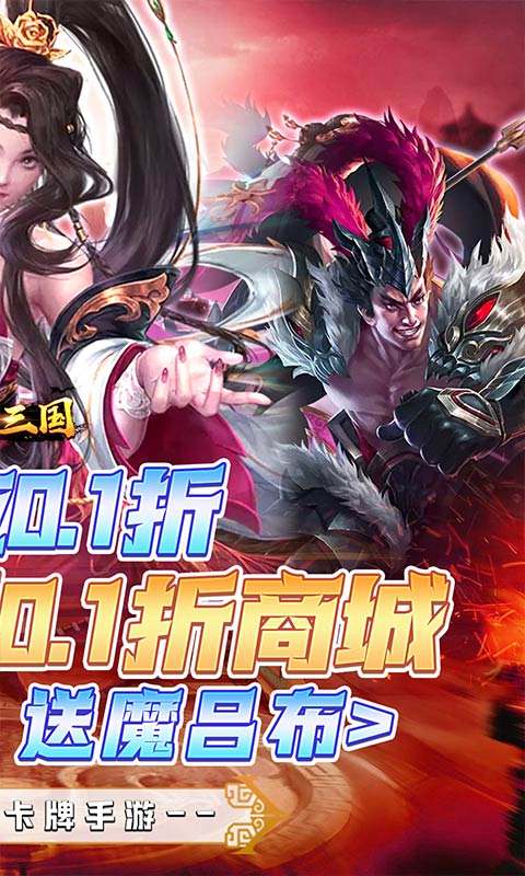 蛮将三国(冰点折扣无限抽)游戏截图2