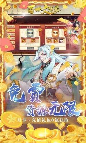 百世文华录免氪互刷游戏截图3