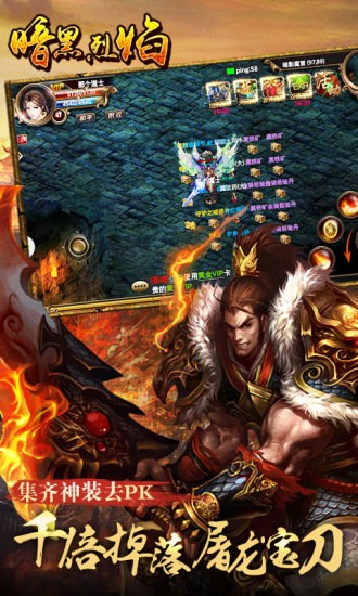 暗黑烈焰游戏截图2