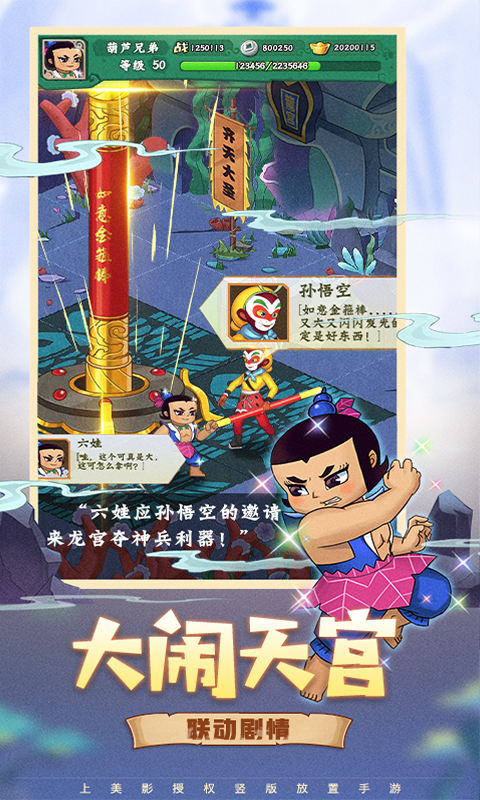 葫芦兄弟:七子降妖游戏截图2