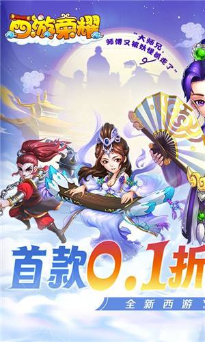 西游荣耀0.1经典回合制游戏截图3