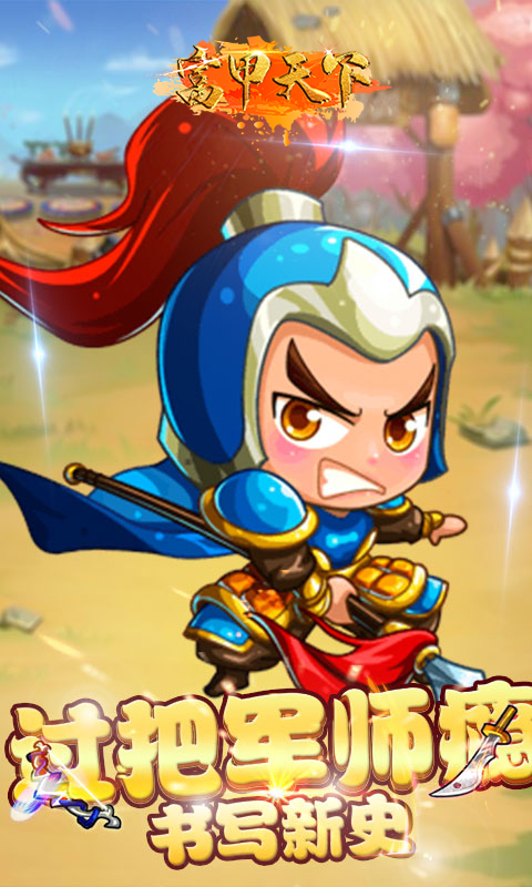 富甲天下游戏截图2