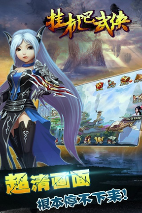 挂机吧武侠游戏截图2