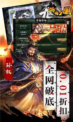 啪啪三国0.1折扣服游戏截图5