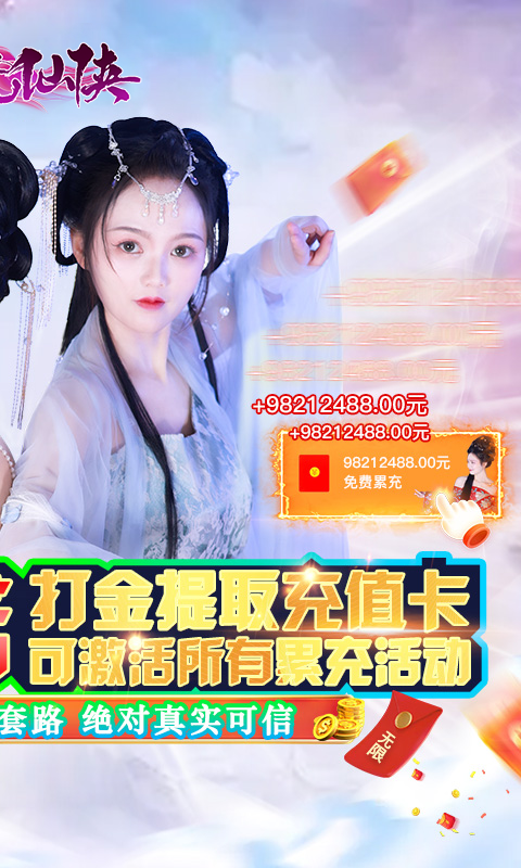 天天爱仙侠游戏截图3