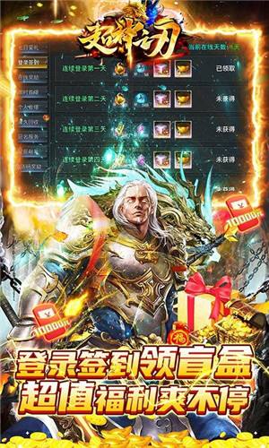 超神之刃内置0.1折超爽版游戏截图2