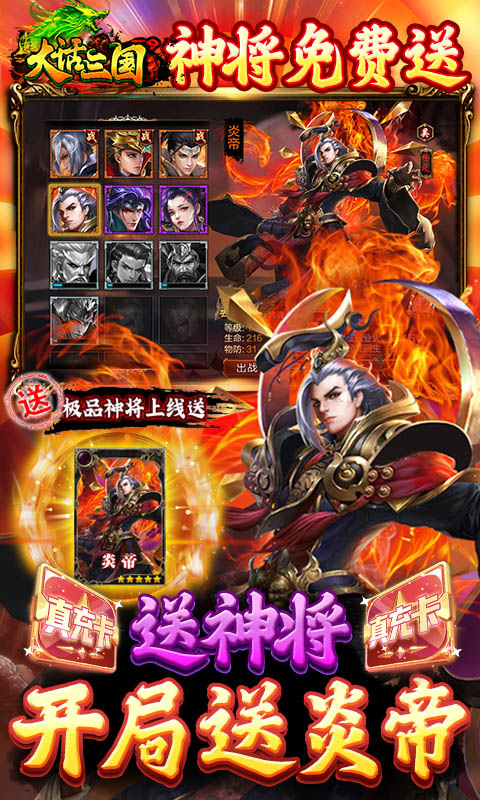 大话三国游戏截图3