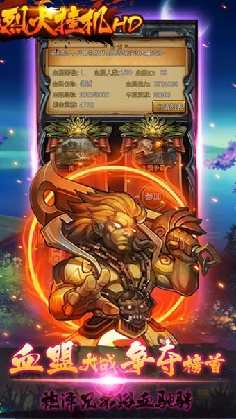 烈火挂机hd游戏截图3