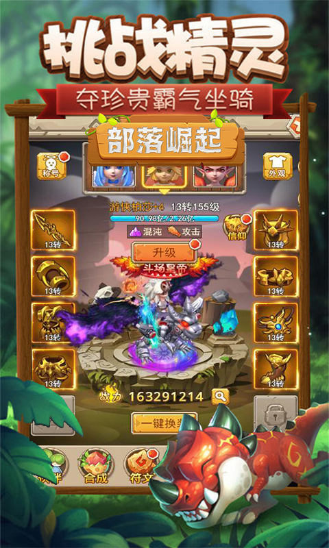 远征军团游戏截图2