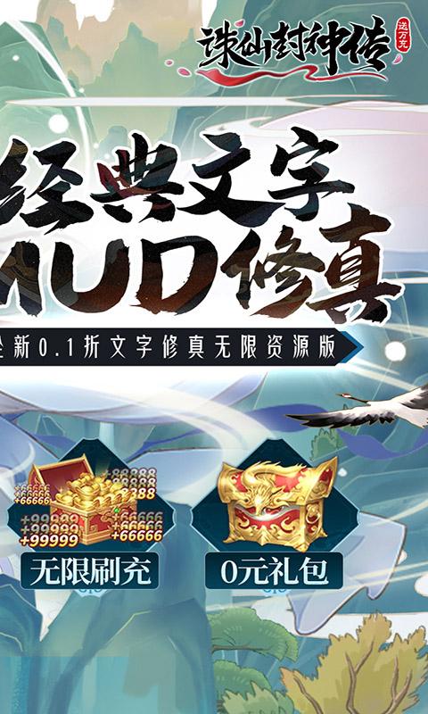 诛仙封神传0.1折游戏截图4