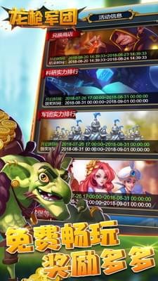 龙枪军团腾讯版游戏截图3