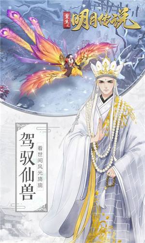 重生之明月传说0.1折国风版游戏截图3