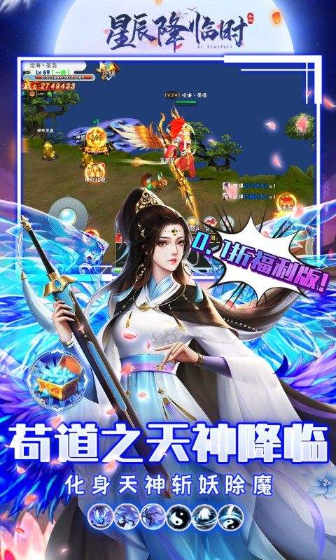 星辰降临时0.1折-游戏截图4