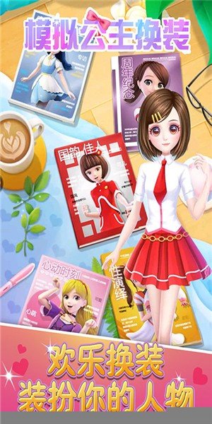 模拟公主换装游戏截图3