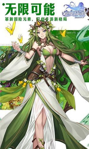 少女战争0.1折BT版游戏截图2