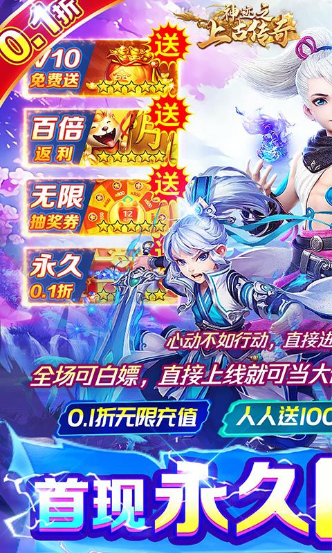 神迹之上古传奇（永久0.1折）游戏截图1