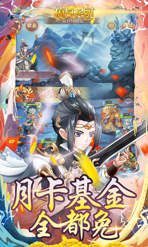 魔灵兵团游戏截图4