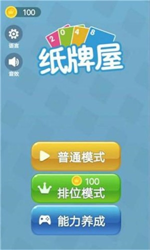 2048高手游戏截图1