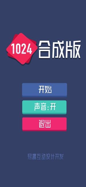 1024!消除游戏截图3