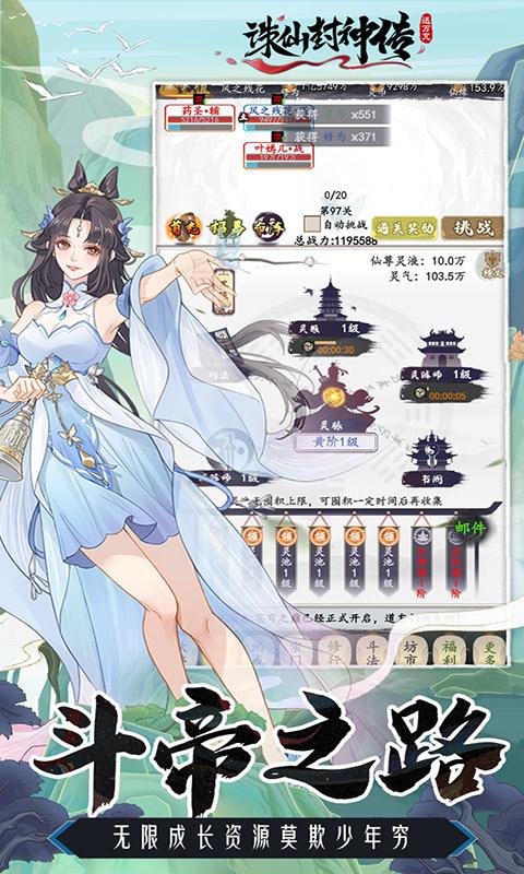 诛仙封神传(永久0.1折)游戏截图5