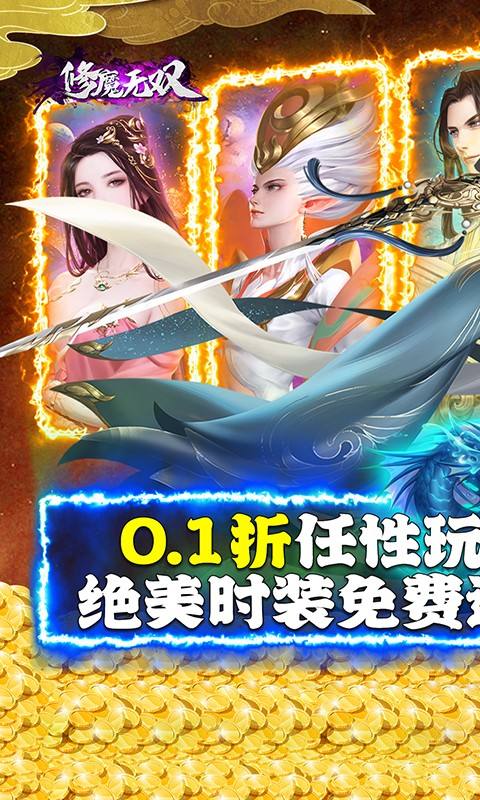 修魔无双（首续0.1折）-游戏截图1