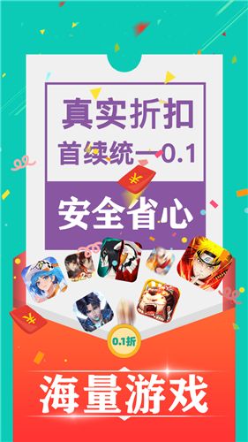 0.1折手游平台-游戏截图3