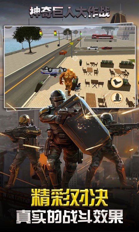 神奇巨人大作战游戏截图1