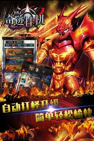 奇迹挂机游戏截图2