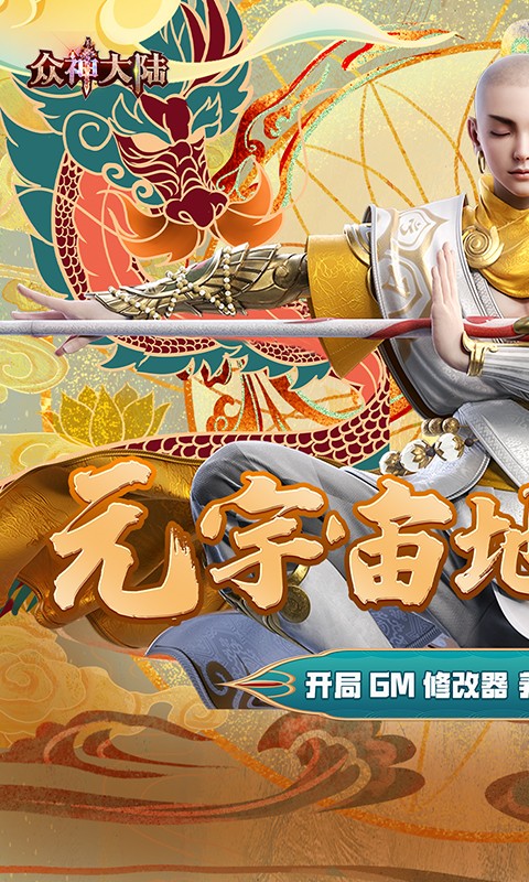 众神大陆游戏截图1