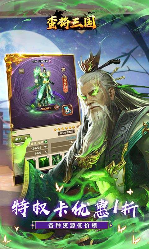 蛮将三国(冰点折扣无限抽)游戏截图4