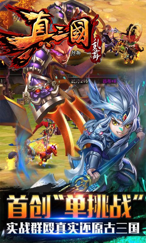 真三国乱舞满v版游戏截图1