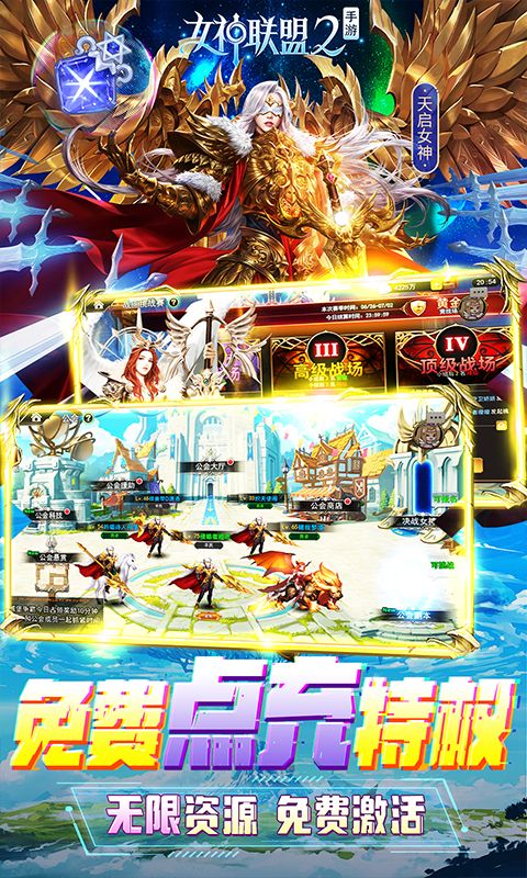 女神联盟2游戏截图4