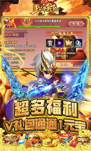 主公带我飞首续0.1折游戏截图5