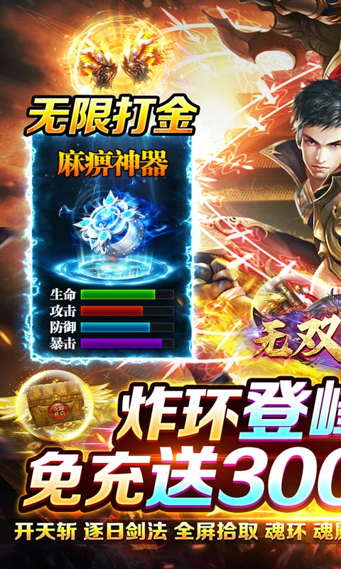 无双屠龙游戏截图1
