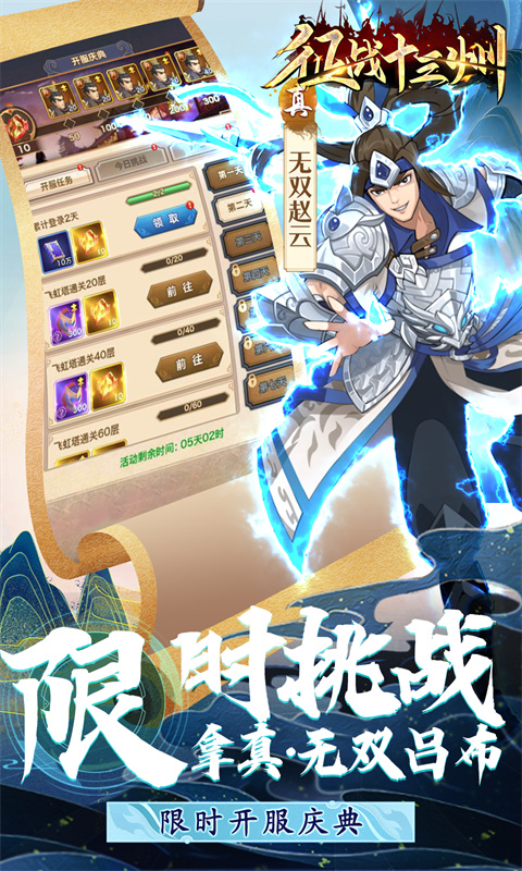 征战十三州游戏截图4