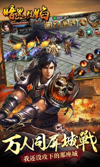 暗黑烈焰游戏截图3